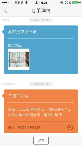 閑魚怎么退款_閑魚退款流程