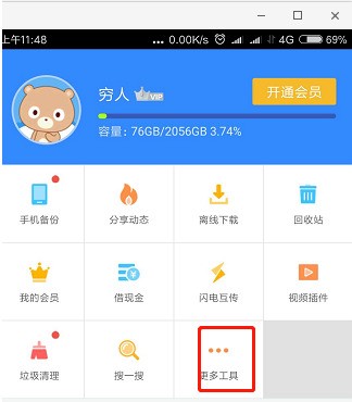 如何利用百度網(wǎng)盤定位手機位置