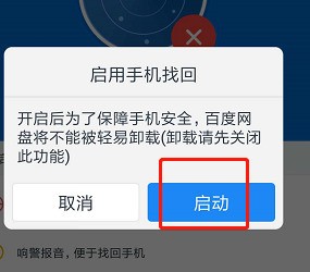 如何利用百度網(wǎng)盤定位手機位置
