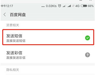 如何利用百度網(wǎng)盤定位手機位置