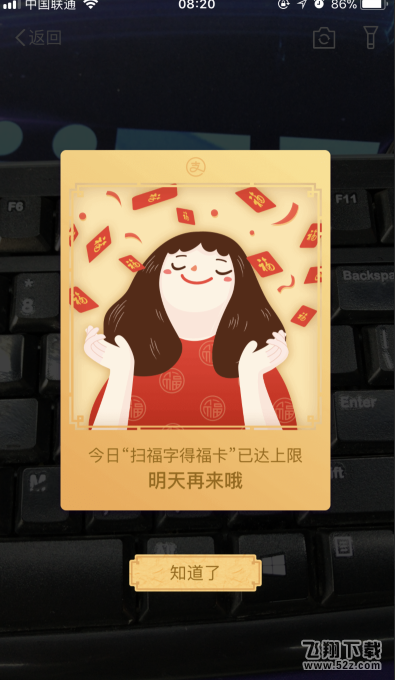 支付寶掃福字得福卡已達上限_2018支付寶集?？ㄉ舷拊趺崔k