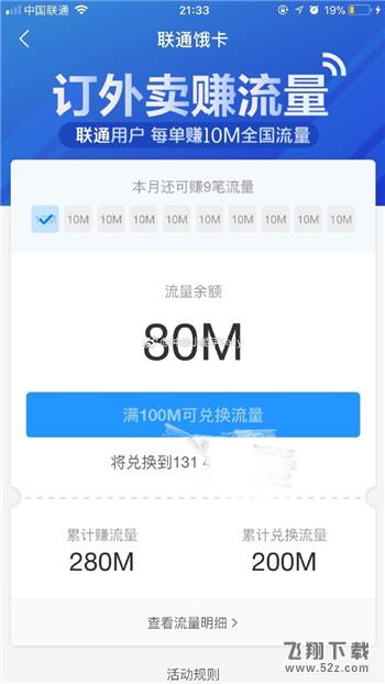 支付寶餓了么聯(lián)通免費流量怎么領(lǐng)取_支付寶餓了么聯(lián)通用戶免費流量領(lǐng)取法方法教程