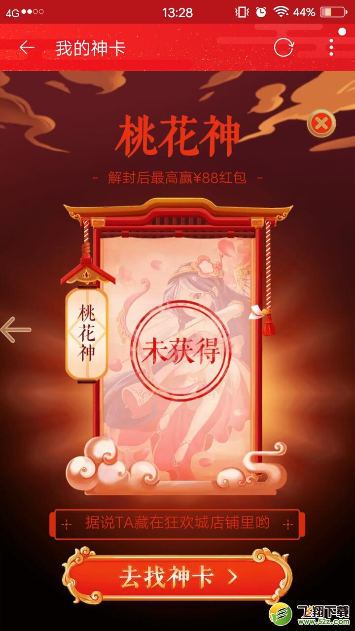 如何參加淘寶解封神卡活動(dòng)_淘寶解封神卡隨機(jī)找卡方法圖文詳解