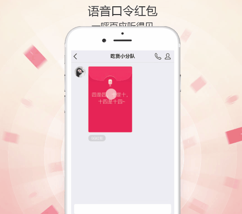 手機(jī)QQ 7.3.5更新了什么內(nèi)容_新增語音口令紅包