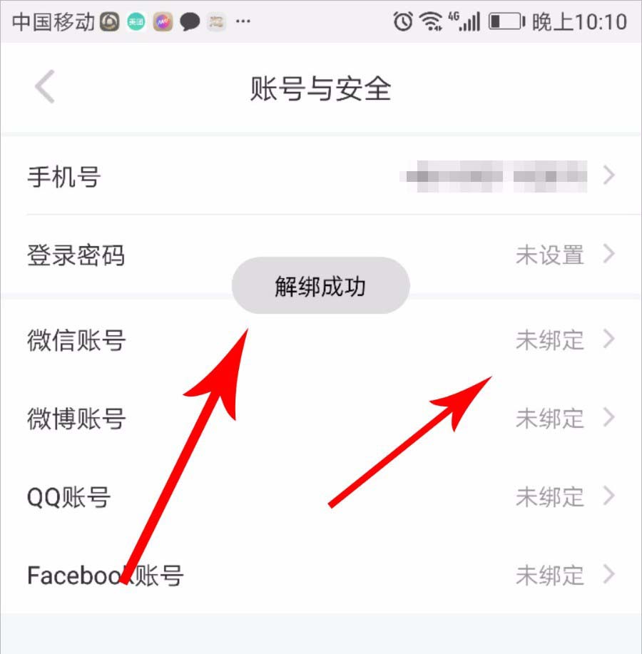 小紅書怎么解除微信號(hào)綁定_小紅書解除微信號(hào)綁定的方法