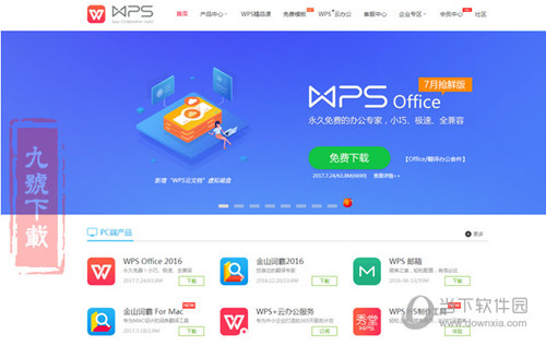 WPS會員賬號共享 WPS Office會員免費(fèi)領(lǐng)取