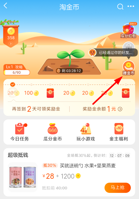淘寶金幣莊園怎么加好友？具體方法介紹