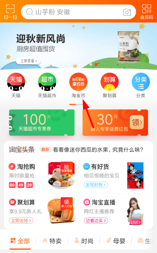 淘寶金幣莊園怎么加好友？具體方法介紹