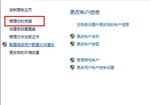 win10網(wǎng)絡(luò)憑據(jù)設(shè)置方法