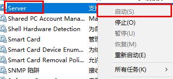 win10網(wǎng)絡(luò)id灰色解決方法