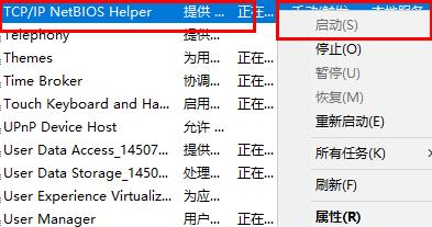 win10網(wǎng)絡(luò)id灰色解決方法