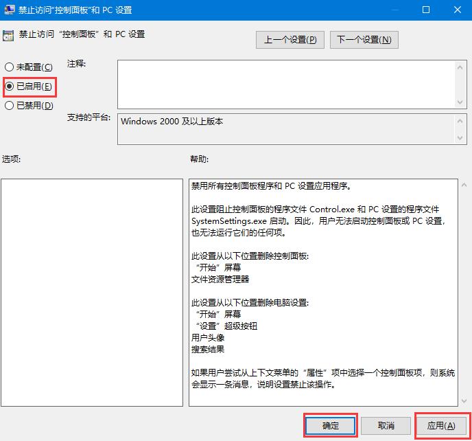 win10禁用控制面板設(shè)置方法