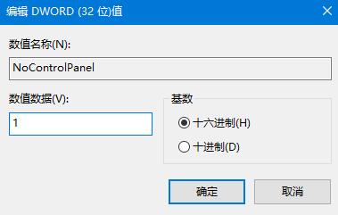 win10禁用控制面板設(shè)置方法