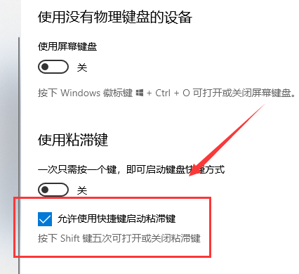 win10鍵盤(pán)變成快捷鍵