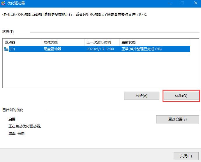 win10系統(tǒng)機(jī)械硬盤提速方法