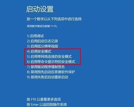 win10開機(jī)強(qiáng)制進(jìn)入安全模式