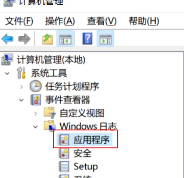 win10日志報(bào)錯(cuò)哪里看