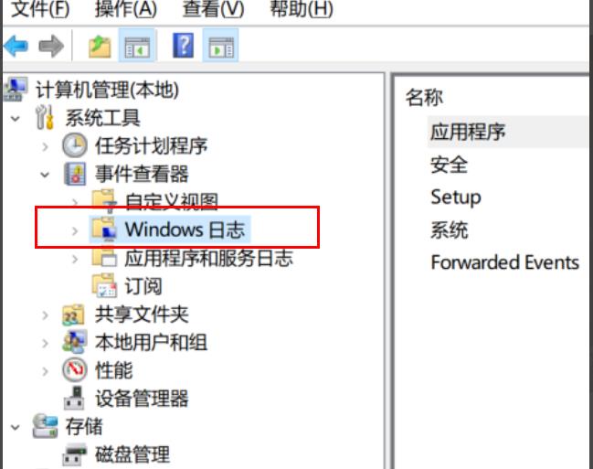 win10日志報(bào)錯(cuò)哪里看