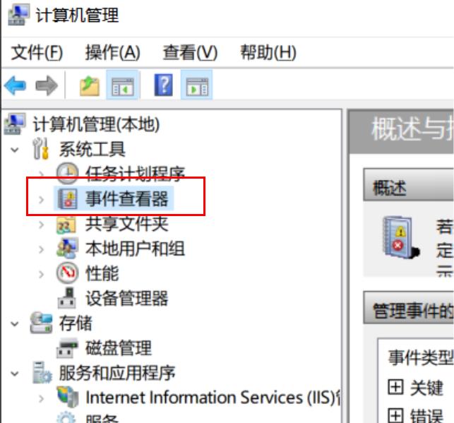 win10日志報(bào)錯(cuò)哪里看