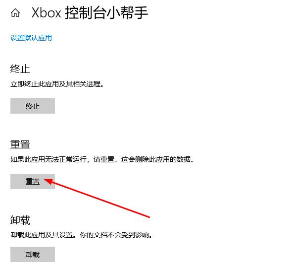 win10xbox控制臺(tái)打不開(kāi)怎么辦