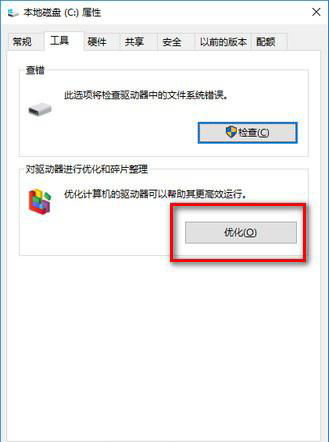 win10版本1909負優化怎么辦