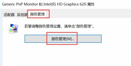 win10電腦顯示器顏色不對如何調整