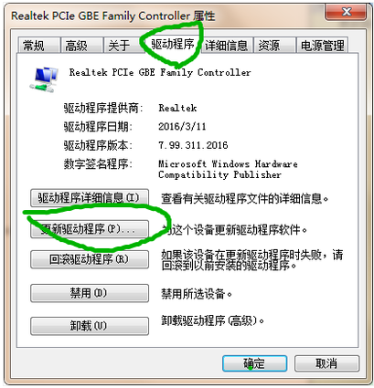 win7網絡適配器驅動程序如何安裝