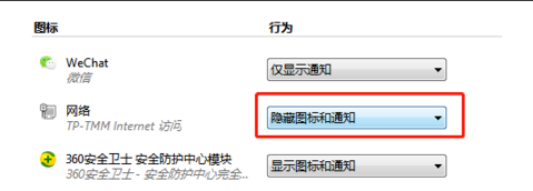 win7網(wǎng)絡(luò)圖標(biāo)不顯示