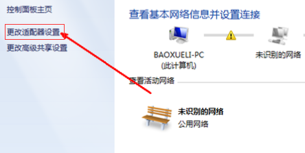 win7網(wǎng)絡(luò)禁用了怎么恢復(fù)原狀