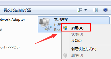 win7網(wǎng)絡(luò)禁用了怎么恢復(fù)原狀