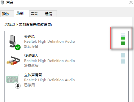win10麥克風(fēng)沒聲音