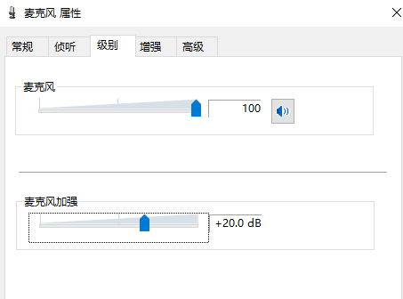 win10麥克風(fēng)沒聲音