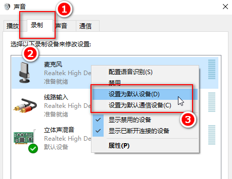 win10麥克風(fēng)沒聲音