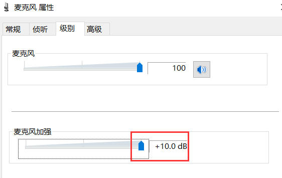 Win10系統(tǒng)麥克風(fēng)沒聲音怎么設(shè)置
