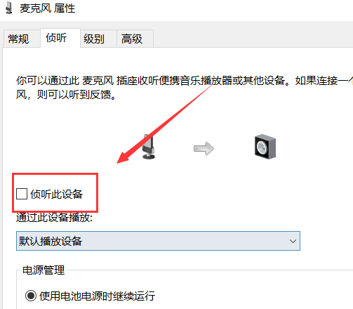 Win10系統(tǒng)麥克風(fēng)沒聲音怎么設(shè)置