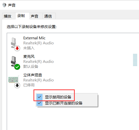 Win10系統(tǒng)麥克風(fēng)沒聲音怎么設(shè)置