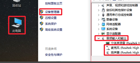 Win10麥克風(fēng)無法錄音