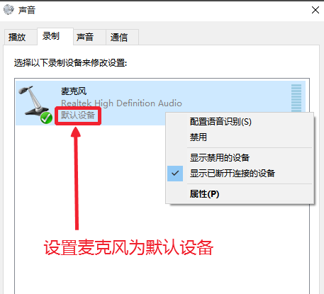 Win10麥克風(fēng)無法錄音