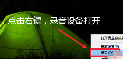 Win10麥克風(fēng)無法錄音