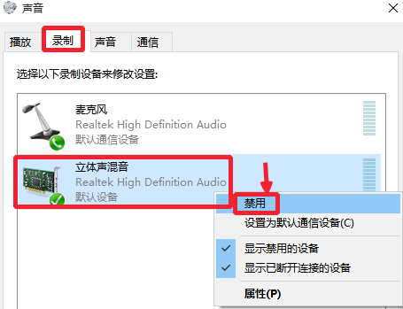 Win10麥克風(fēng)無法錄音
