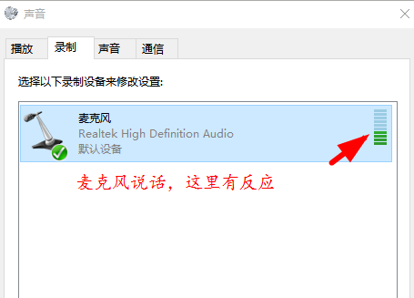 Win10麥克風(fēng)無法錄音