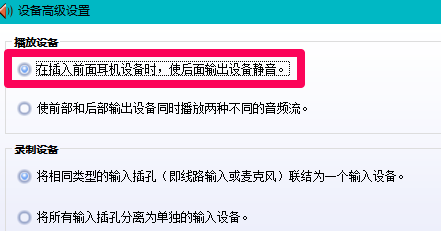 Win10插入耳機麥克風不顯示設(shè)備