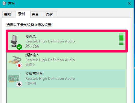 Win10插入耳機麥克風不顯示設(shè)備