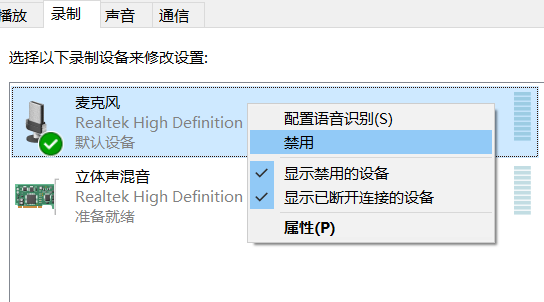win10筆記本麥克風(fēng)說(shuō)話沒(méi)聲音