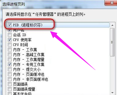 win7任務(wù)管理器pid怎么顯示