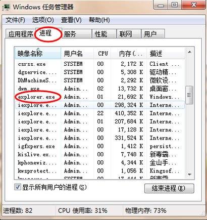 win7鼠標(biāo)能動(dòng)但點(diǎn)擊桌面無(wú)反應(yīng)