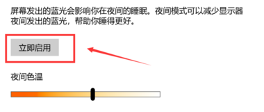 win10護眼模式關(guān)不掉