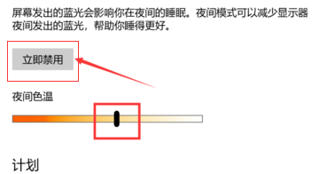 win10護眼模式關(guān)不掉
