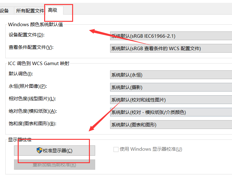 win10電腦顏色不正常怎么調