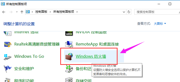 win10如何關閉防火墻自啟動